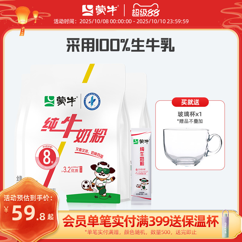 蒙牛纯牛奶粉生牛乳300g成人学生中老年全家营养早餐高钙奶粉