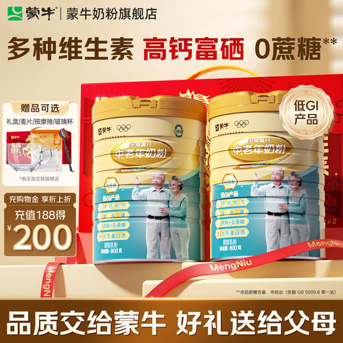 蒙牛多维高钙中老年奶粉800g*2富硒0蔗糖低GI营养送礼官方旗舰店