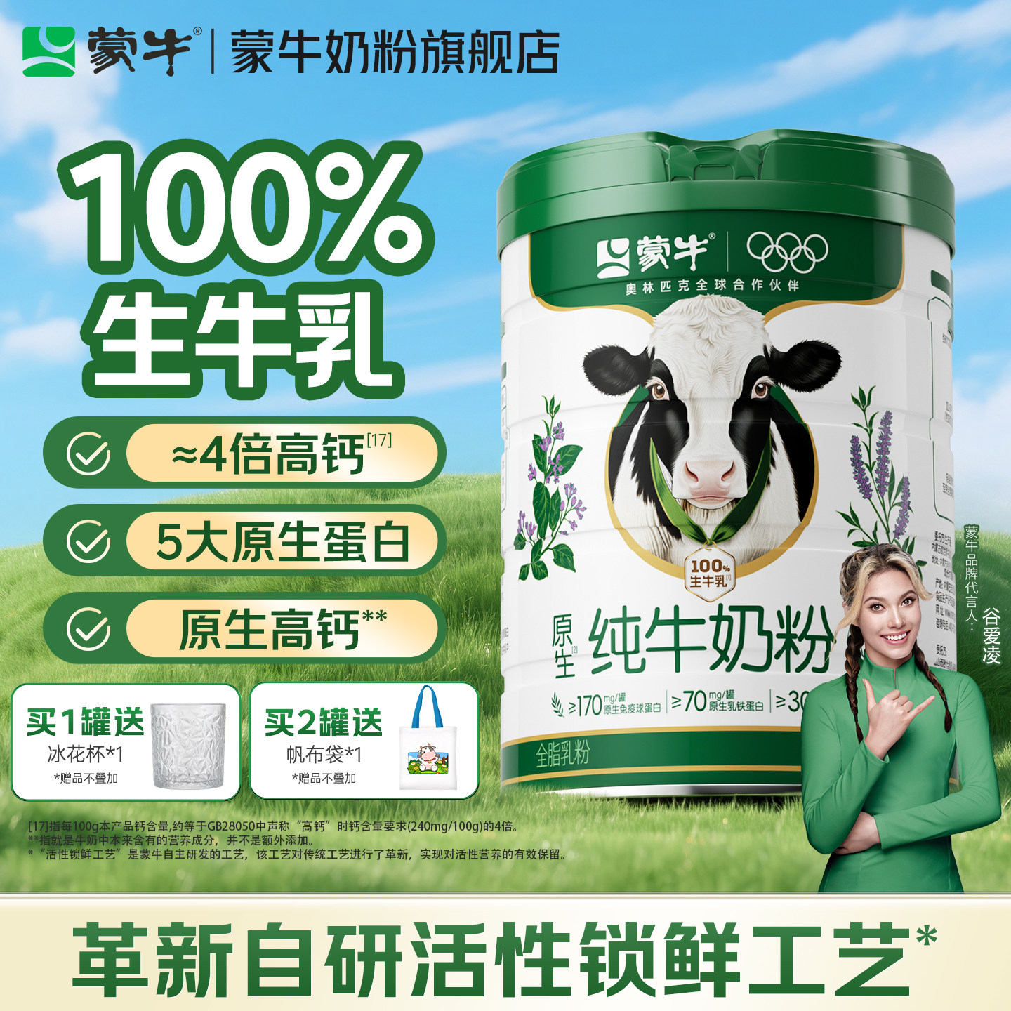 蒙牛纯牛奶粉700g生牛乳原生高钙高蛋白营养食品全家牛奶粉送礼