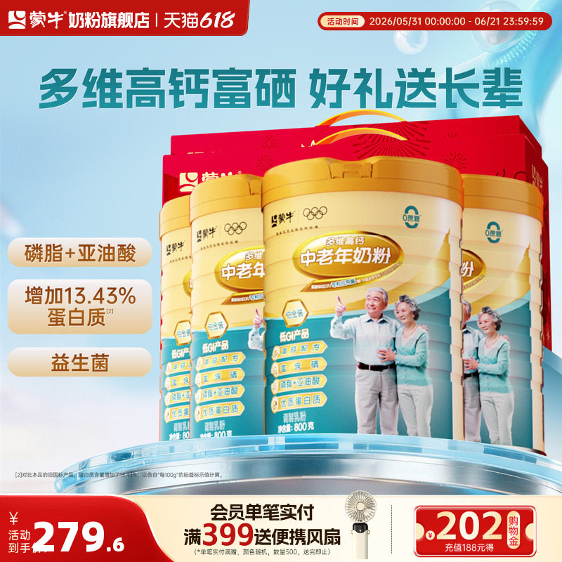 蒙牛铂金装中老年多维高钙奶粉800g*4罐牛奶粉老年人营养食品冲饮