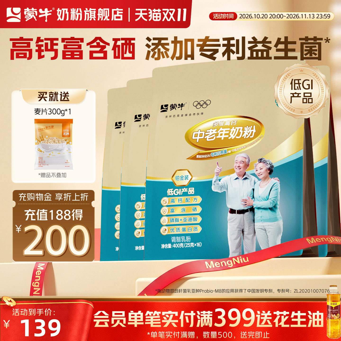 蒙牛铂金装中老年多维高钙奶粉400g*4袋牛奶粉营养早餐冲饮