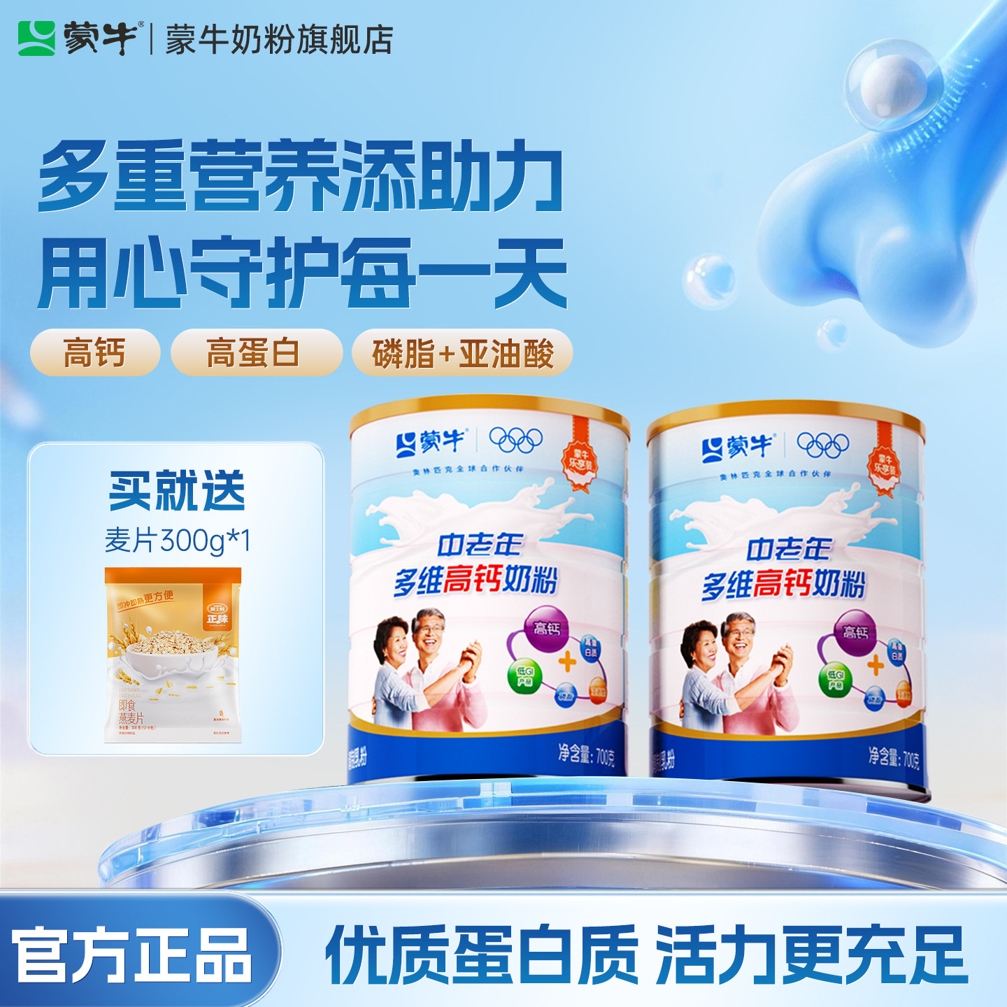 蒙牛乐享中老年多维高钙奶粉700g罐装牛奶粉营养食品送礼