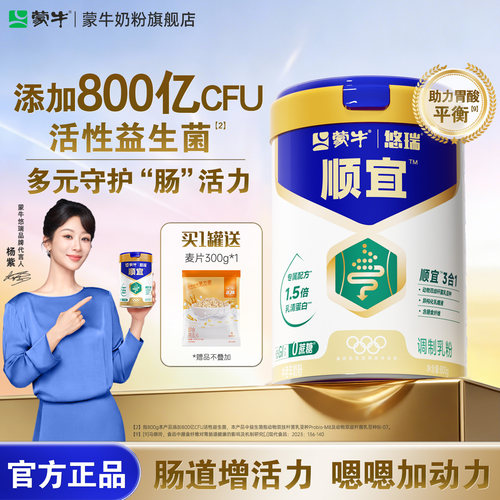 蒙牛悠瑞顺宜中老年奶粉