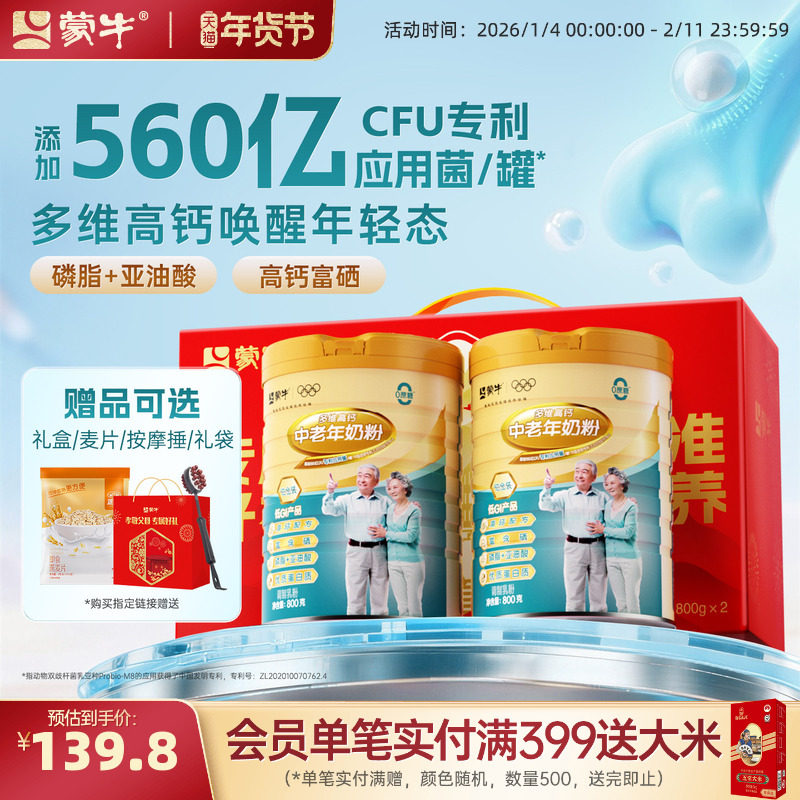蒙牛中老年奶粉800g*2富硒高钙含益生菌营养牛奶粉成人官方旗舰店,咖啡/麦片/冲饮,全家营养奶粉,淘宝优惠券,粉丝福利购,淘宝优惠卷