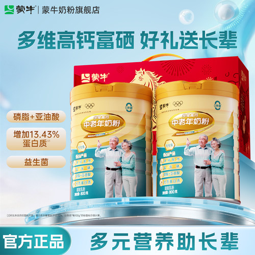 蒙牛中老年奶粉800g多维高钙