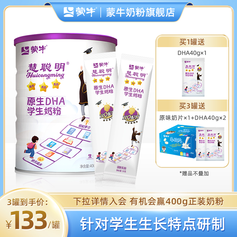 蒙牛原生DHA学生奶粉高钙高铁生牛乳双Q配方针对学生生长特点研制高性价比高么？