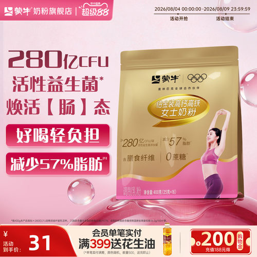 蒙牛铂金装女士奶粉高钙高铁