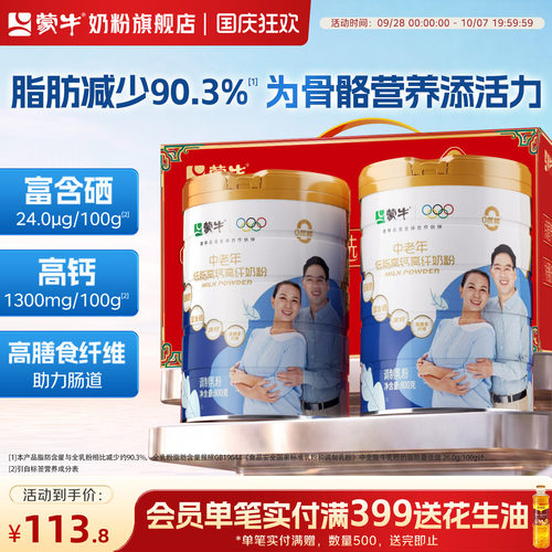 蒙牛奶粉中老年低脂高钙高纤