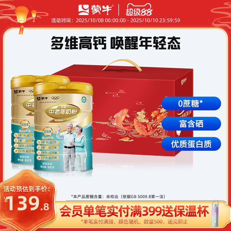蒙牛多维高钙中老年奶粉800g