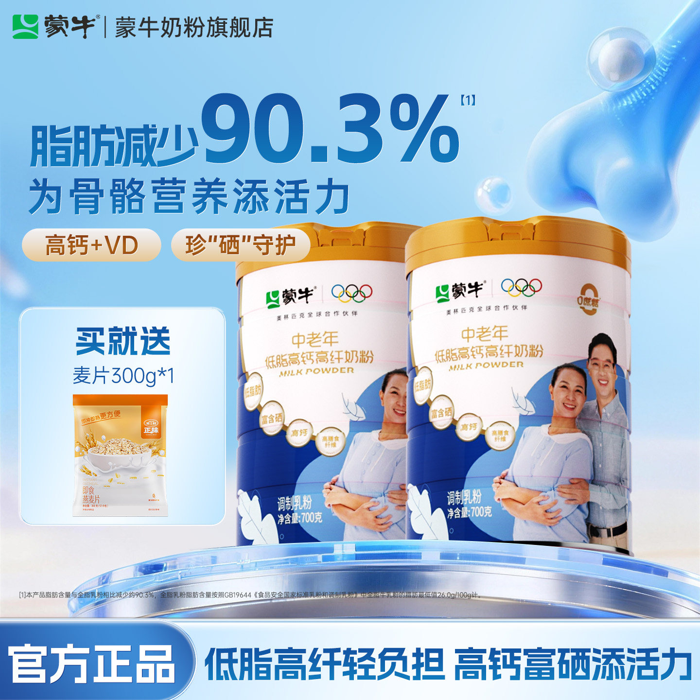 蒙牛中老年低脂高钙高纤奶粉700g*2罐老年人营养牛奶粉早餐冲饮