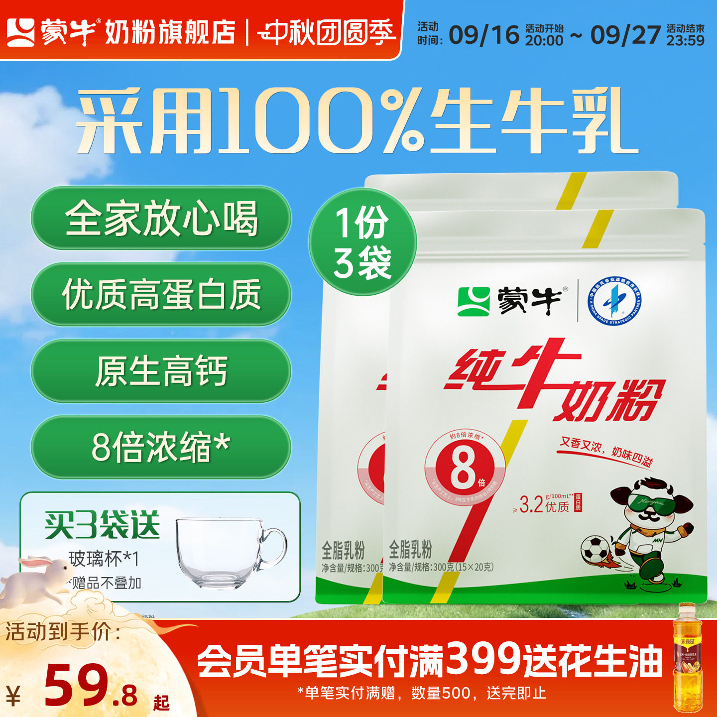 蒙牛纯生牛乳纯牛奶粉图片