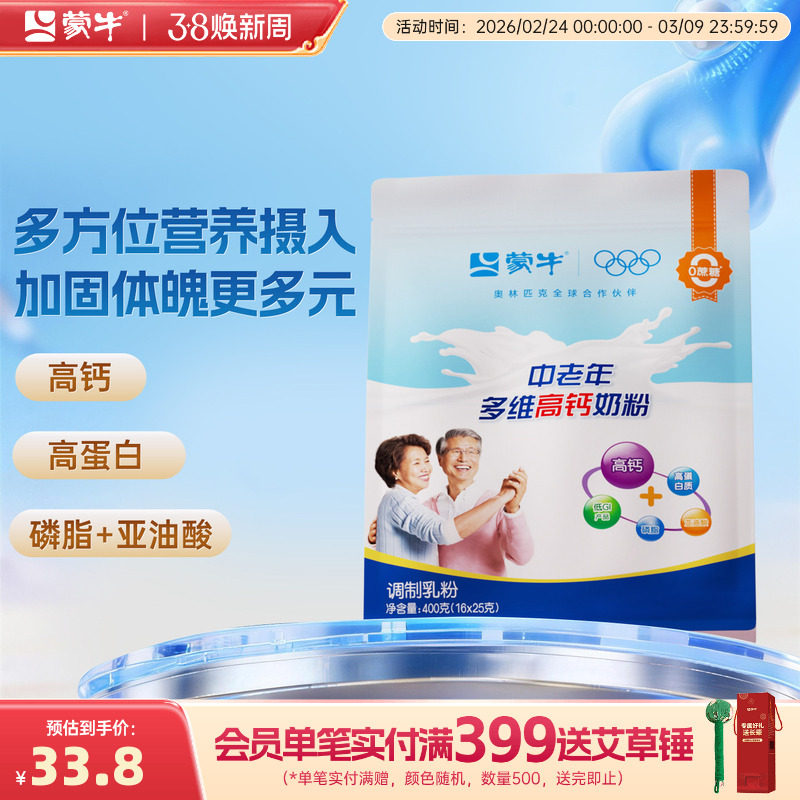 蒙牛中老年人奶粉400g袋装成人男女士多维高钙营养早餐食品冲饮