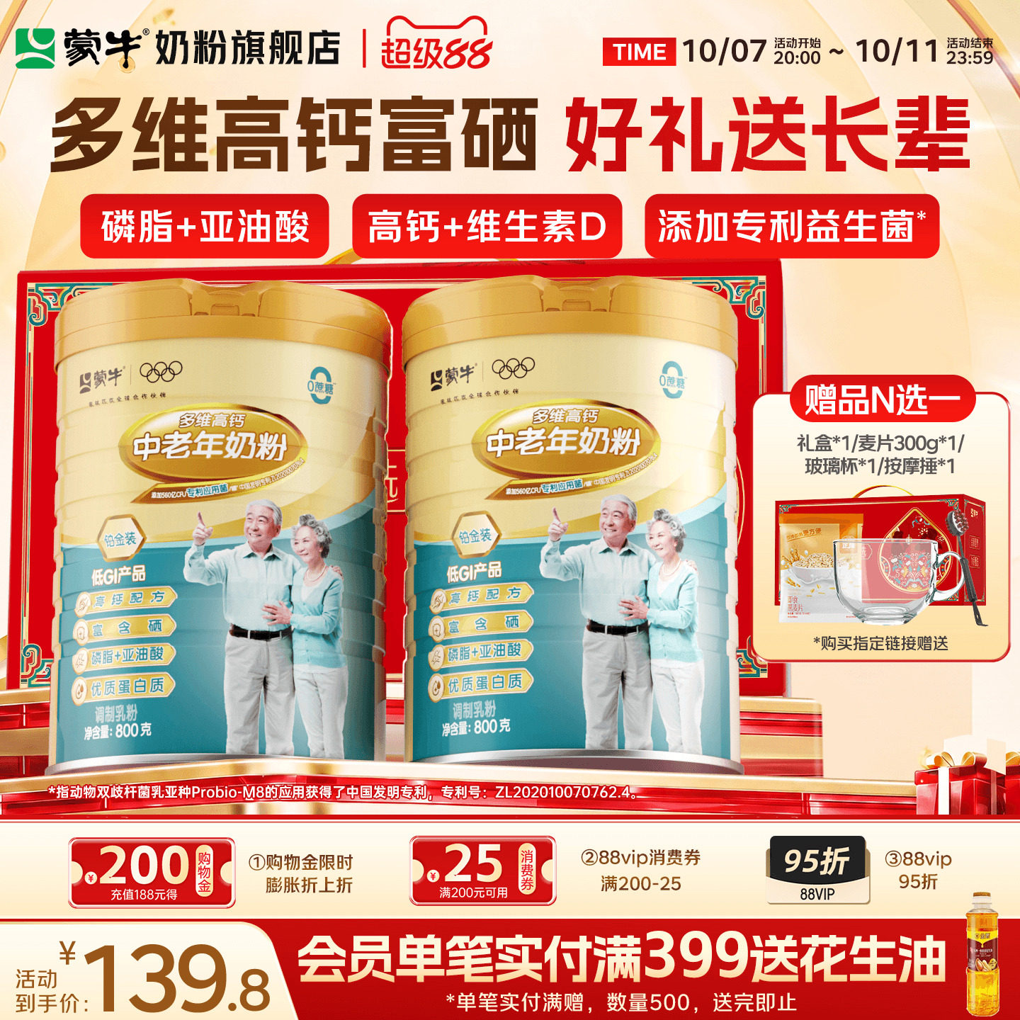 蒙牛多维高钙中老年奶粉800g*2富硒0蔗糖营养食品送礼官方旗舰店