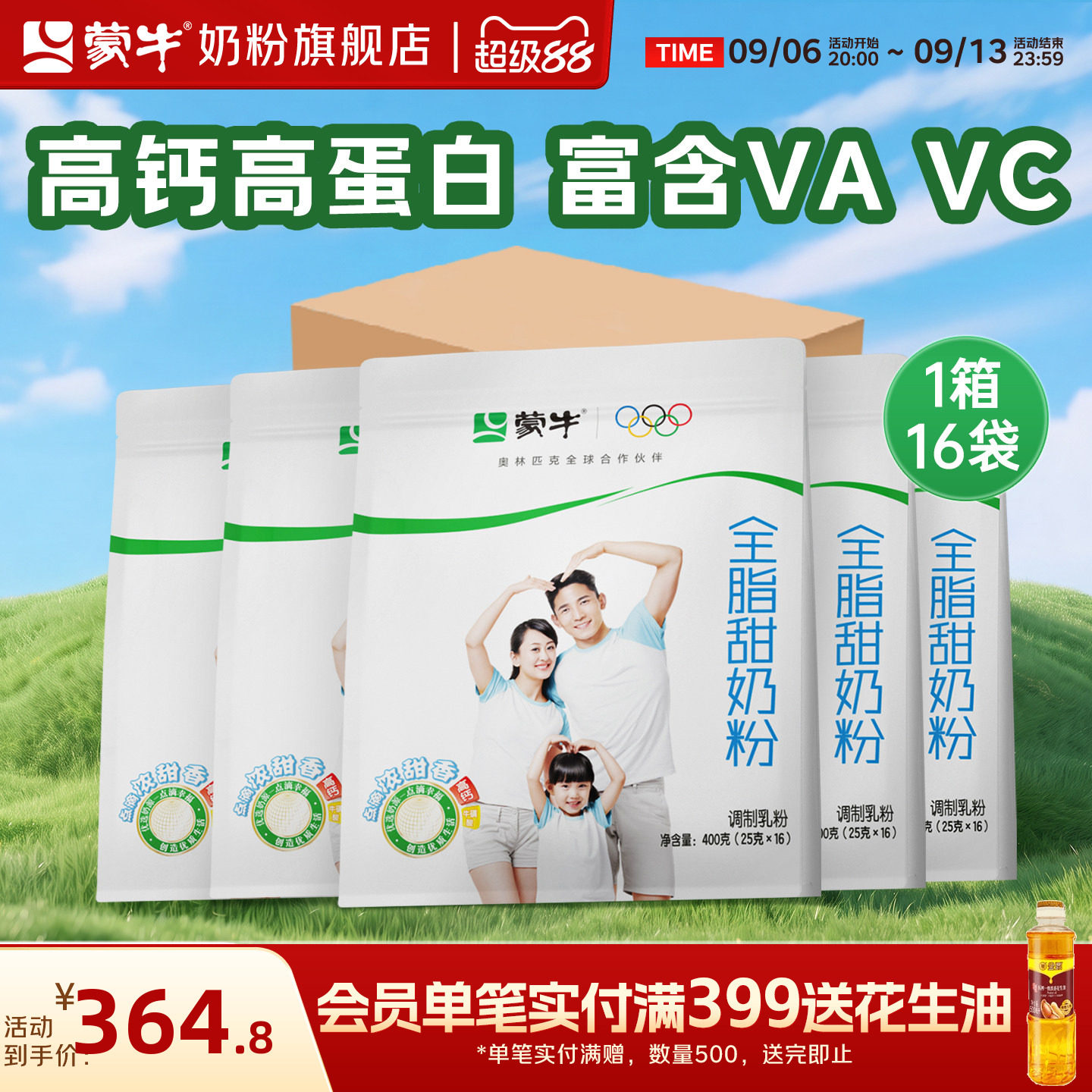 蒙牛全脂甜高钙奶粉400g*16袋/箱青少年学生成人男女早餐营养冲饮