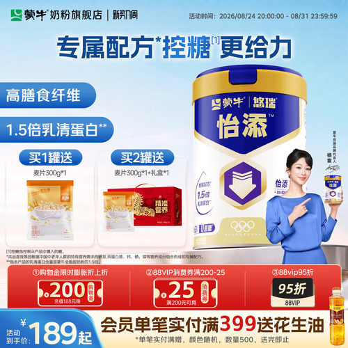 蒙牛悠瑞怡添低GI高钙奶粉