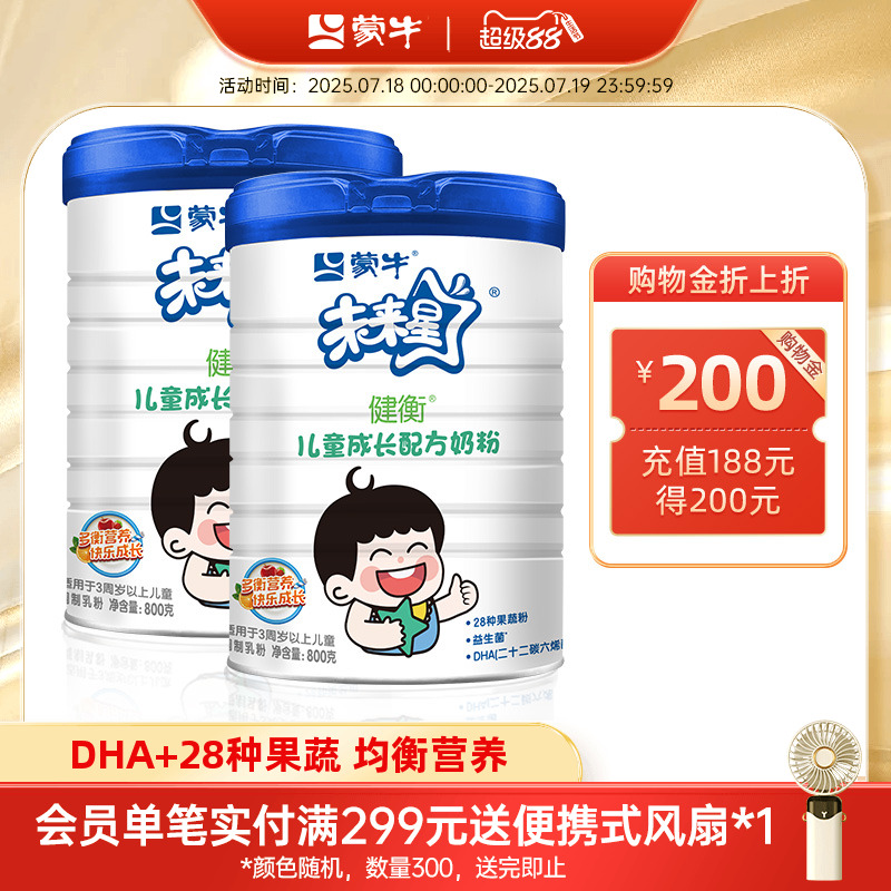 蒙牛未来星儿童成长奶粉800g