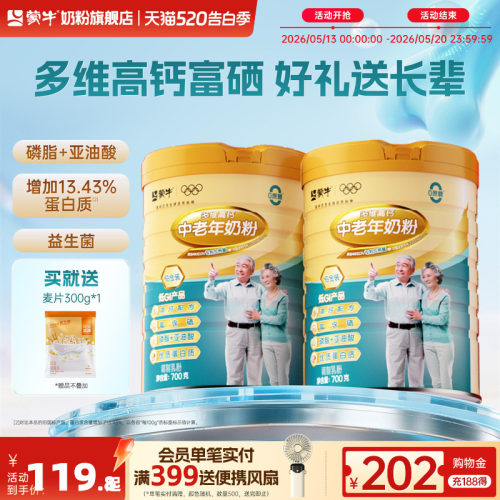 蒙牛铂金装中老年奶粉700g*2老年人高钙营养牛奶粉送礼官方旗舰店