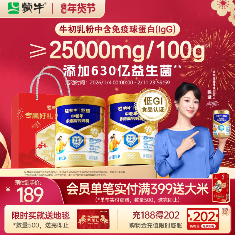 杨紫代言-蒙牛悠瑞金装中老年多维高钙奶粉900g营养食品年货送礼