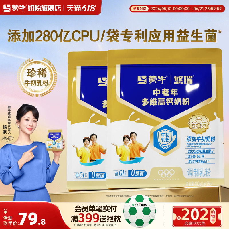 蒙牛多维高钙中老年奶粉