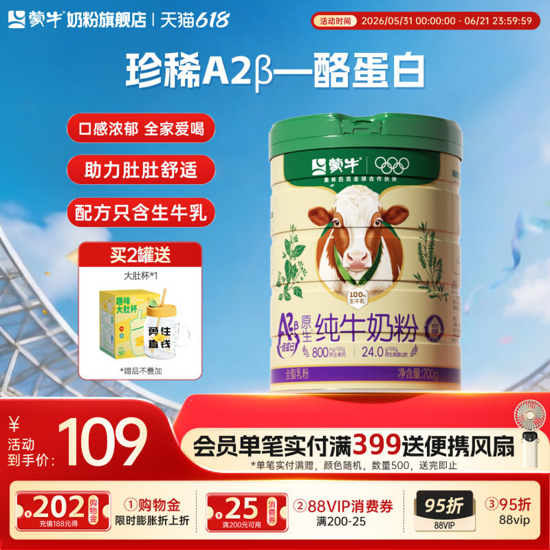 蒙牛A2β-酪蛋白纯牛奶粉700g