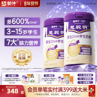 蒙牛原生DHA学生奶粉400g*2生牛乳配方高钙高蛋白营养早餐冲饮