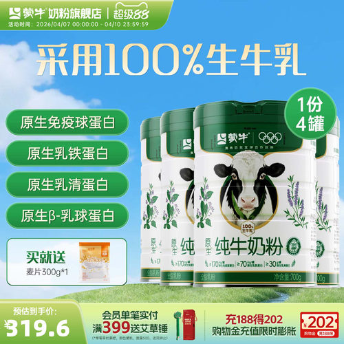 蒙牛纯牛奶粉700g生牛乳