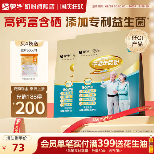 蒙牛中老年人营养高钙奶粉