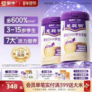 蒙牛原生DHA学生奶粉400g*2生牛乳配方高钙高蛋白营养早餐冲饮