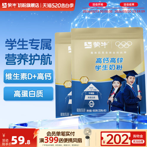 蒙牛高钙高锌学生奶粉