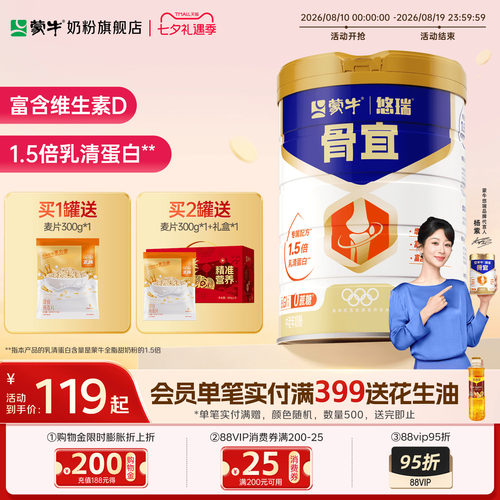 杨紫代言-蒙牛悠瑞骨宜中老年奶粉800g高钙富硒0蔗糖低GI乳清蛋白