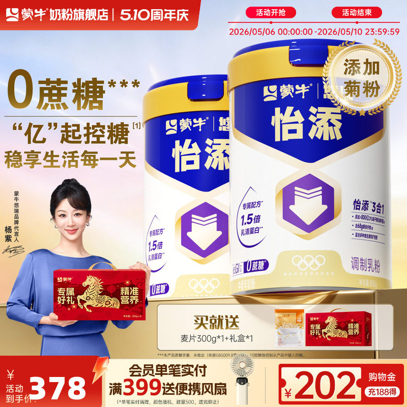 【杨紫代言】蒙牛悠瑞怡添中老年奶粉800g*2低GI高钙礼盒装送礼