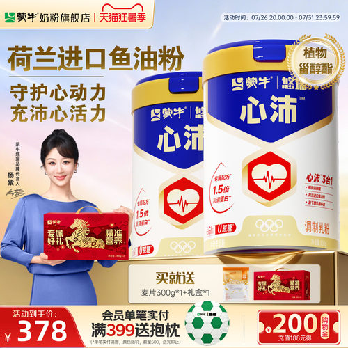 蒙牛悠瑞心沛鱼油中老年人奶粉
