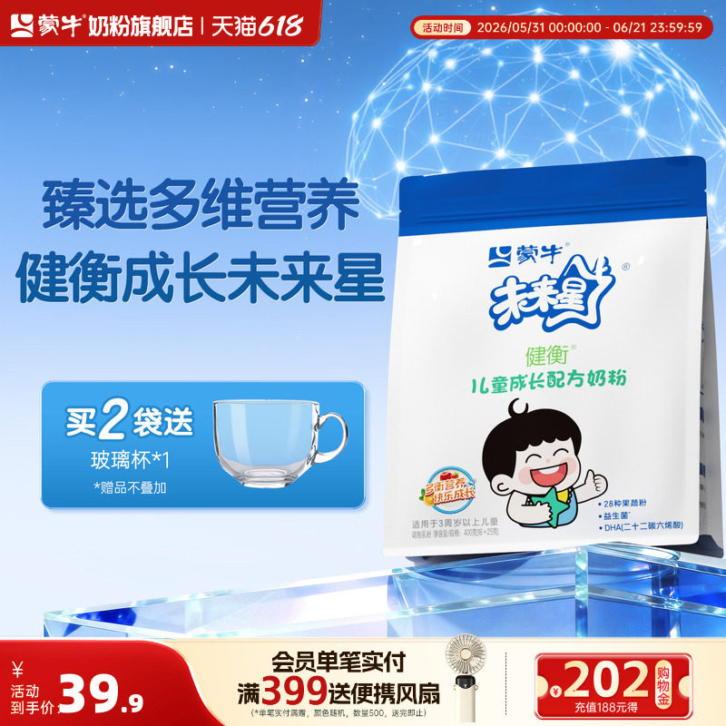 蒙牛未来星4段儿童成长牛奶粉400g青少年学生高钙益生菌营养奶粉