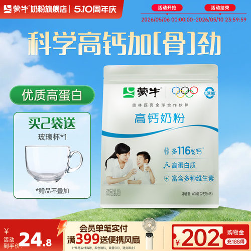 蒙牛高钙奶粉400g营养早餐