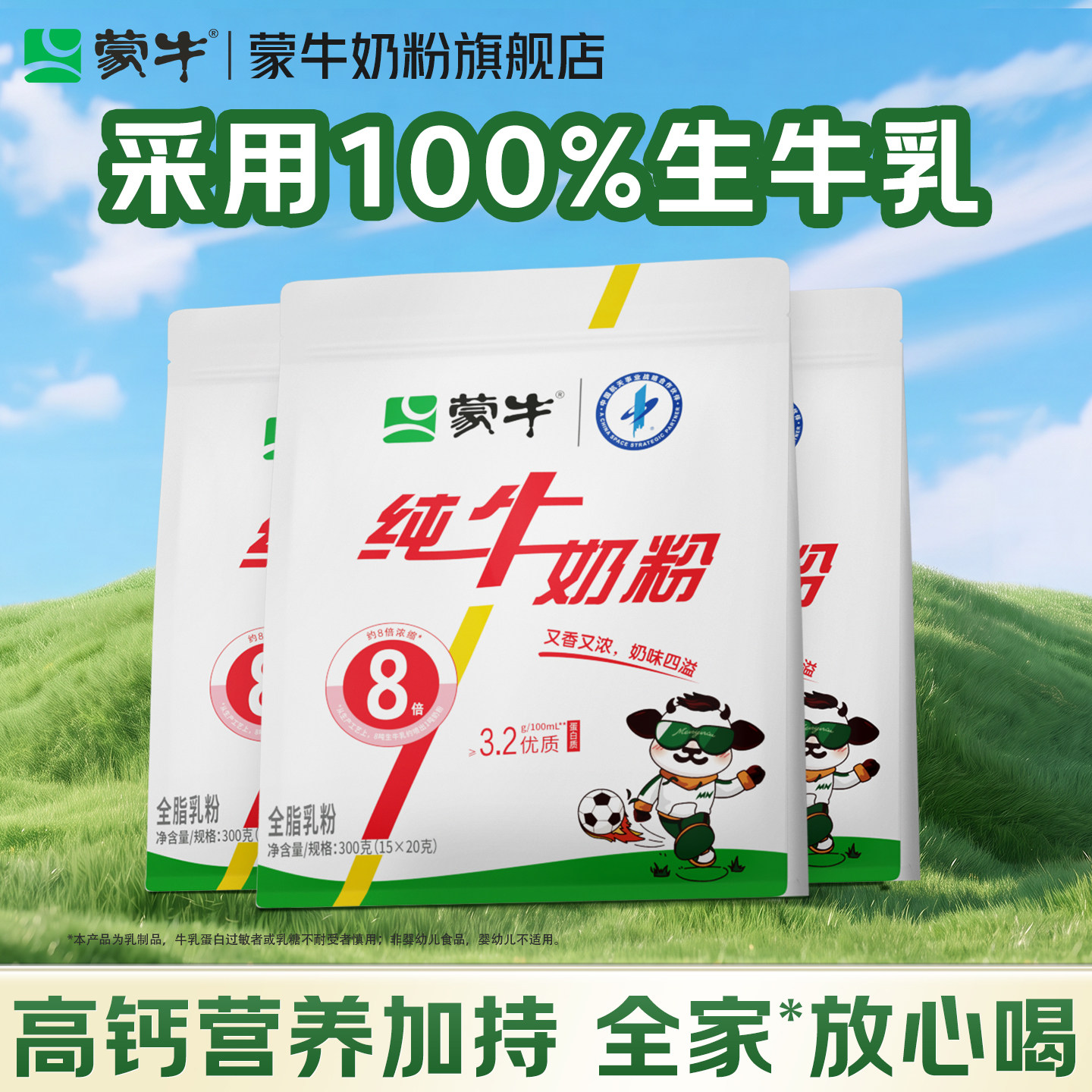 蒙牛纯牛奶粉生牛乳300g成人学生中老年全家营养早餐高钙奶粉