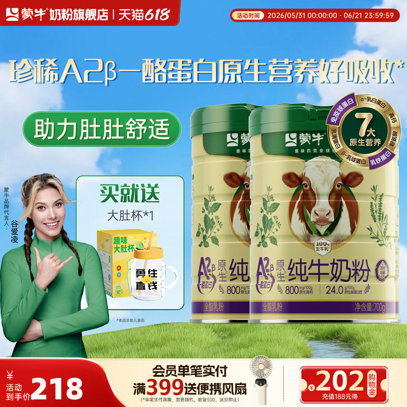 蒙牛A2β-酪蛋白纯牛奶粉700g