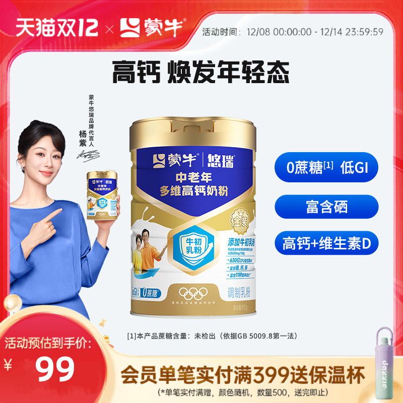 蒙牛金装多维高钙中老年奶粉