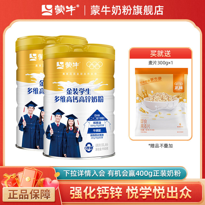 ��ţ��װѧ���̷�900g*2�޸߸Ƹ�п�д�ѧ��Ӫ����ͳ��� 170.81Ԫ(��88VIP 95��)