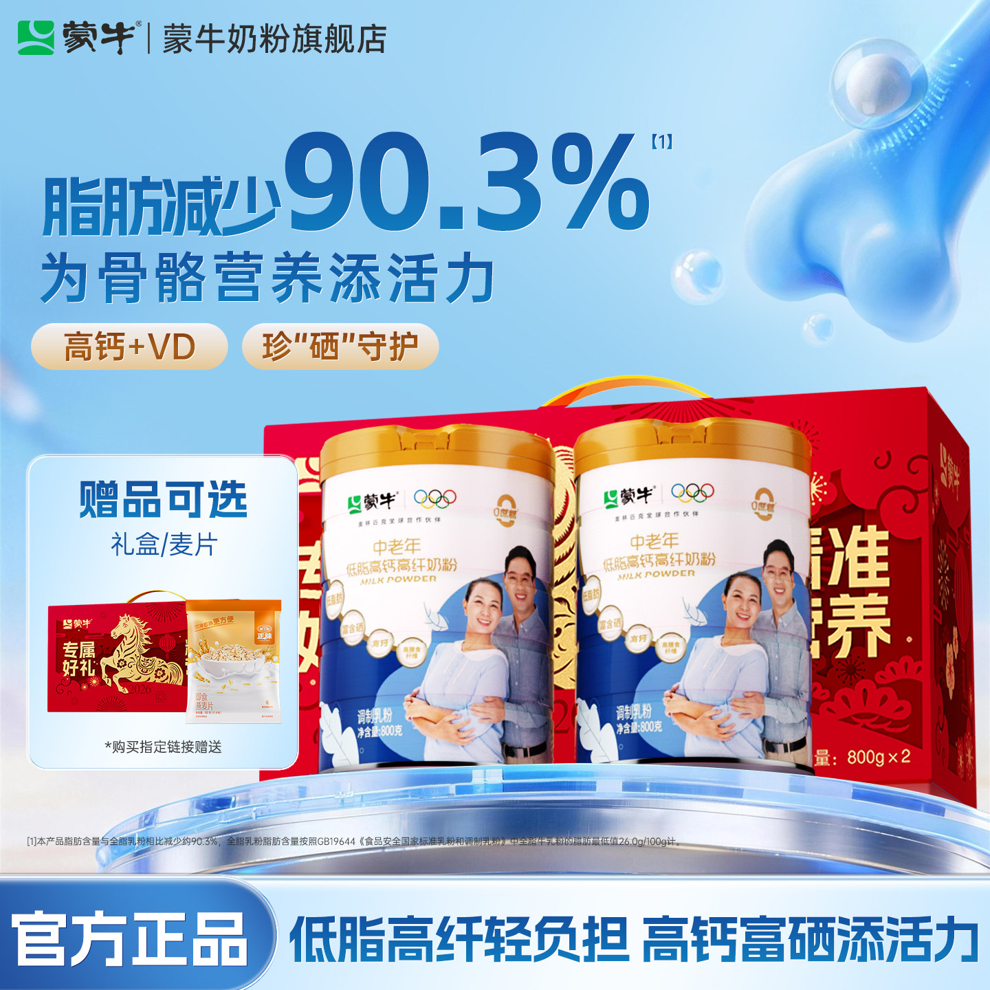 蒙牛中老年低脂高钙高纤奶粉800g*2营养老年人牛奶粉冲饮食品送礼