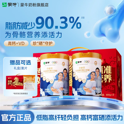 蒙牛中老年低脂高钙高纤奶粉