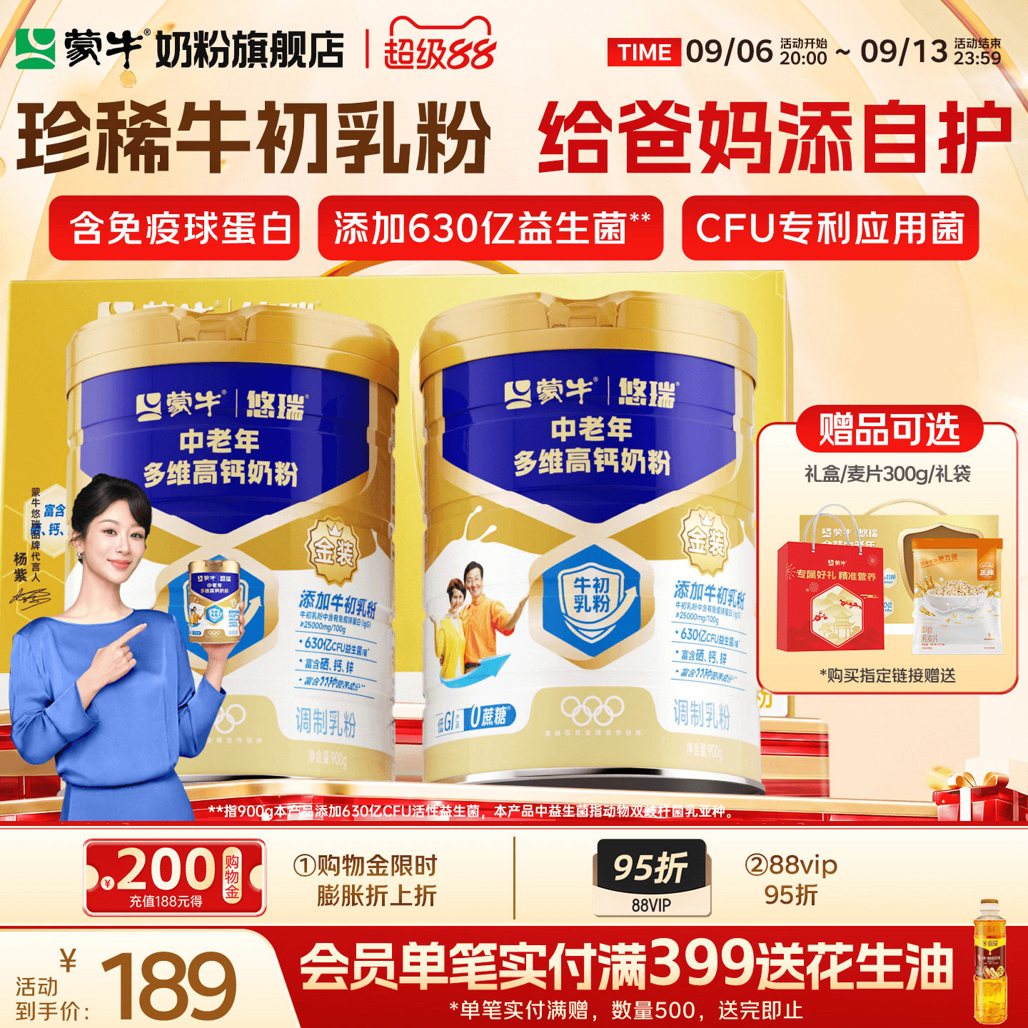 蒙牛悠瑞中老年奶粉900g*2牛初乳免疫球蛋白营养送礼正品官方旗舰
