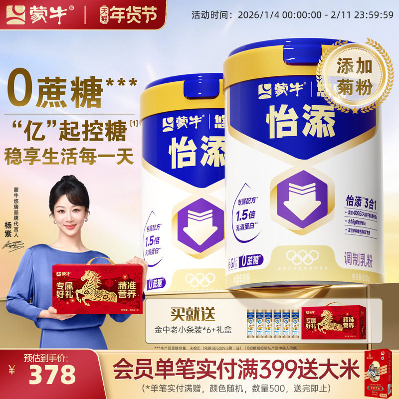【杨紫代言】蒙牛悠瑞怡添中老年奶粉800g*2低GI高钙礼盒装送礼