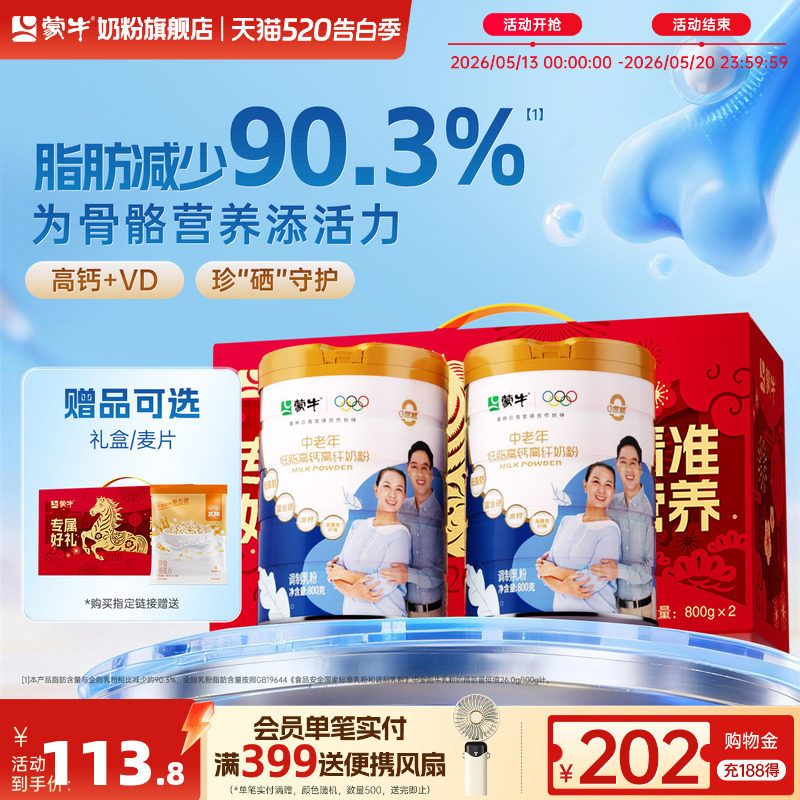 蒙牛中老年低脂高钙高纤奶粉800g*2营养老年人牛奶粉营养食品送礼