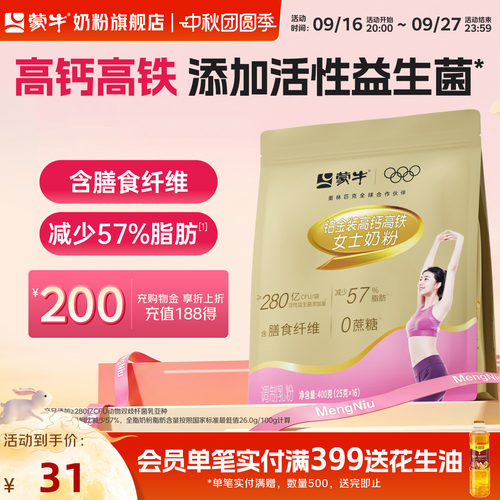 蒙牛铂金装女士奶粉高钙高铁