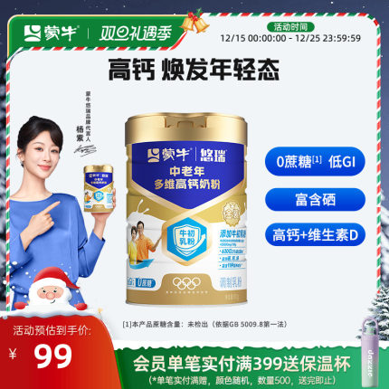 【杨紫代言】蒙牛悠瑞金装中老年奶粉900g 多维高钙成人营养早餐