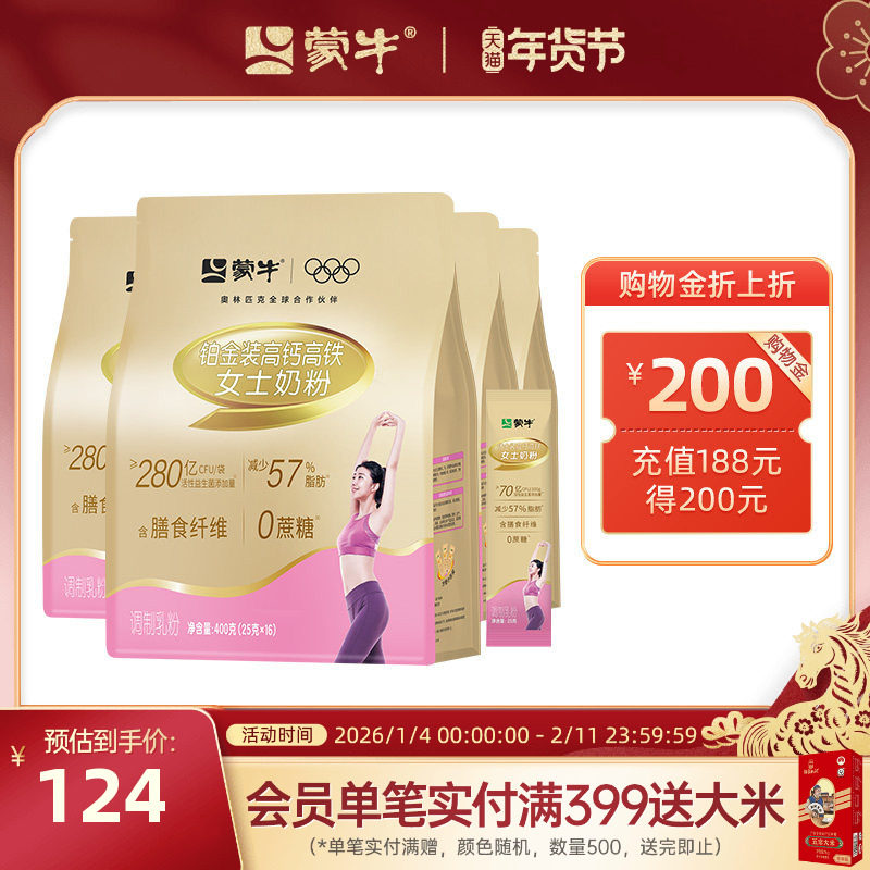 蒙牛铂金女士奶粉400g*4袋高钙高铁成人女士营养食品早餐牛奶粉,咖啡/麦片/冲饮,女士奶粉,淘宝优惠券,粉丝福利购,淘宝优惠卷