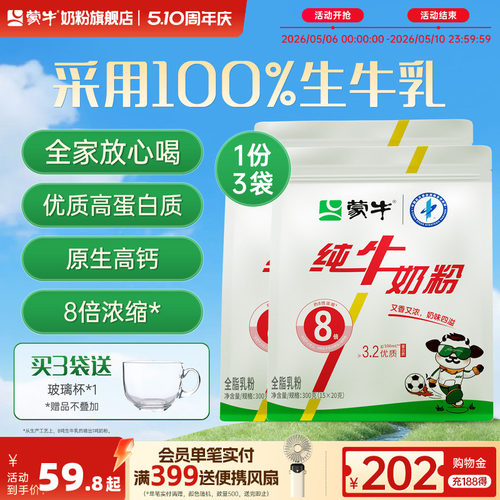 蒙牛纯生牛乳纯牛奶粉