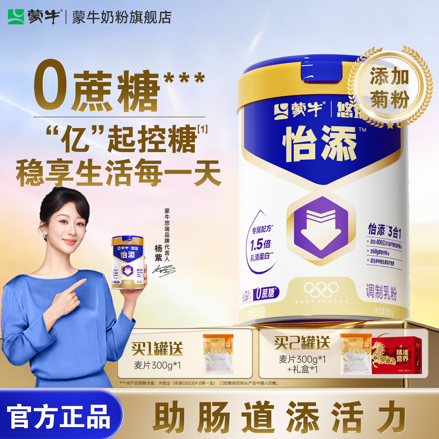 【杨紫代言】蒙牛悠瑞怡添中老年奶粉800g高钙0蔗糖低GI食品送礼