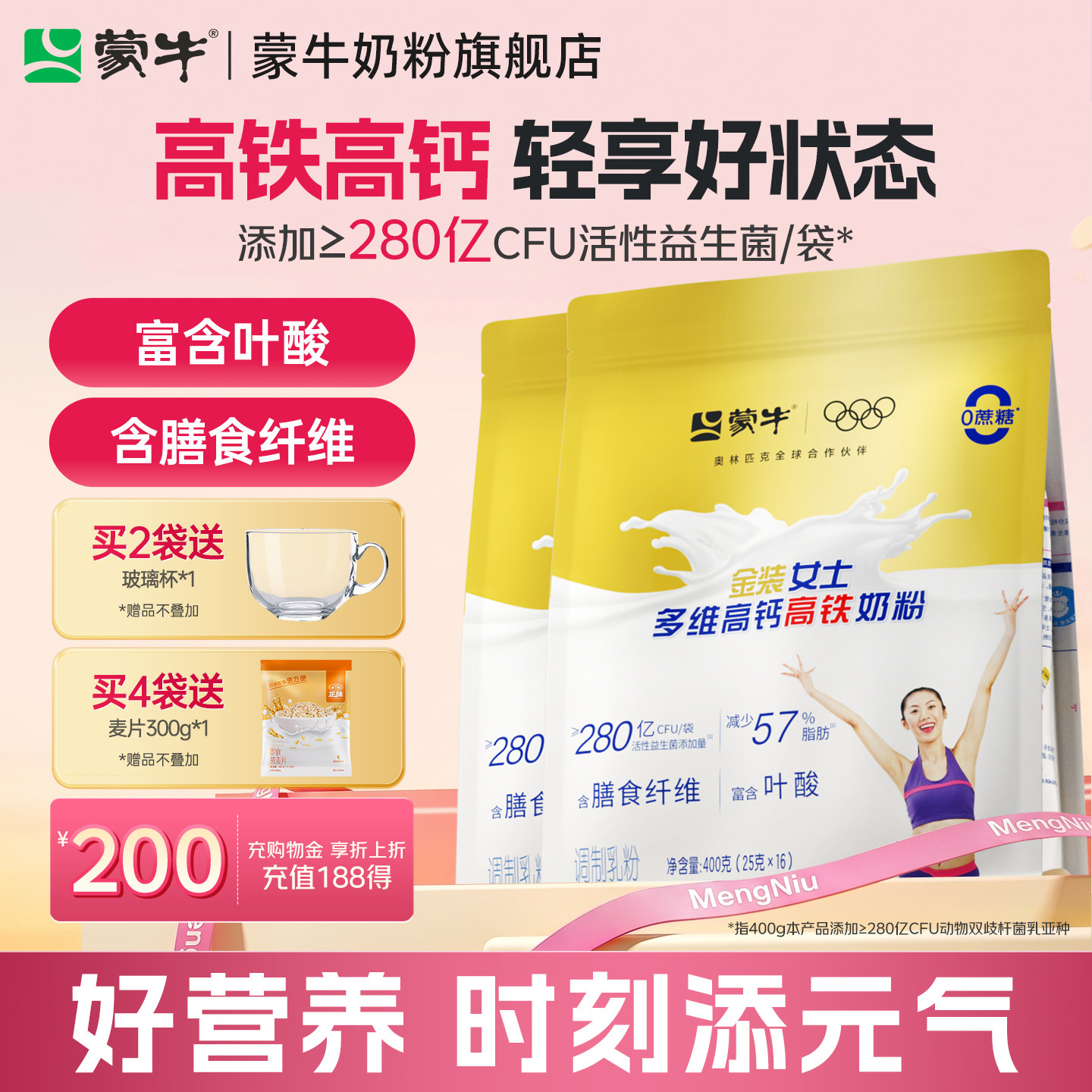蒙牛金装女士奶粉400g*2袋多维高钙高铁袋装成人女学生营养牛奶粉