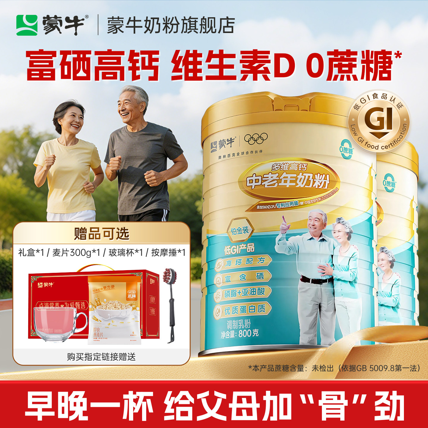 蒙牛中老年奶粉800g*2富硒高钙高蛋白营养成人奶粉正品官方旗舰店